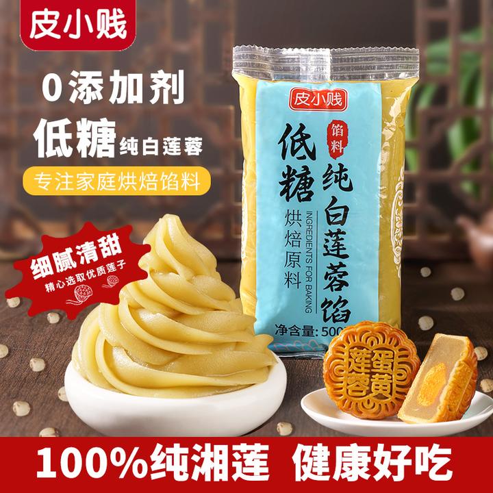 皮小贱低糖白莲蓉袋装月饼蛋黄酥元宵汤馅料糕点烘焙原料点心馅料
