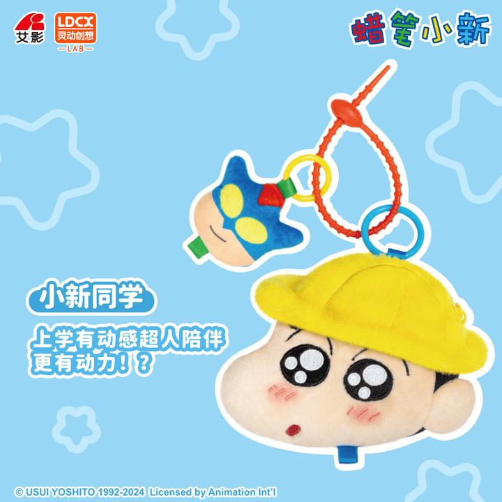 【官方授权】灵动创想蜡笔小新绒串串毛绒盲盒迷你收纳包毛绒正品