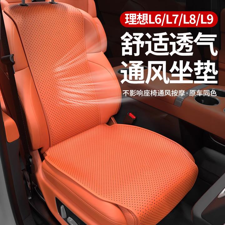 24款理想L6L7L8L9坐垫四季款通用座椅座套通风座垫车内饰用品改装