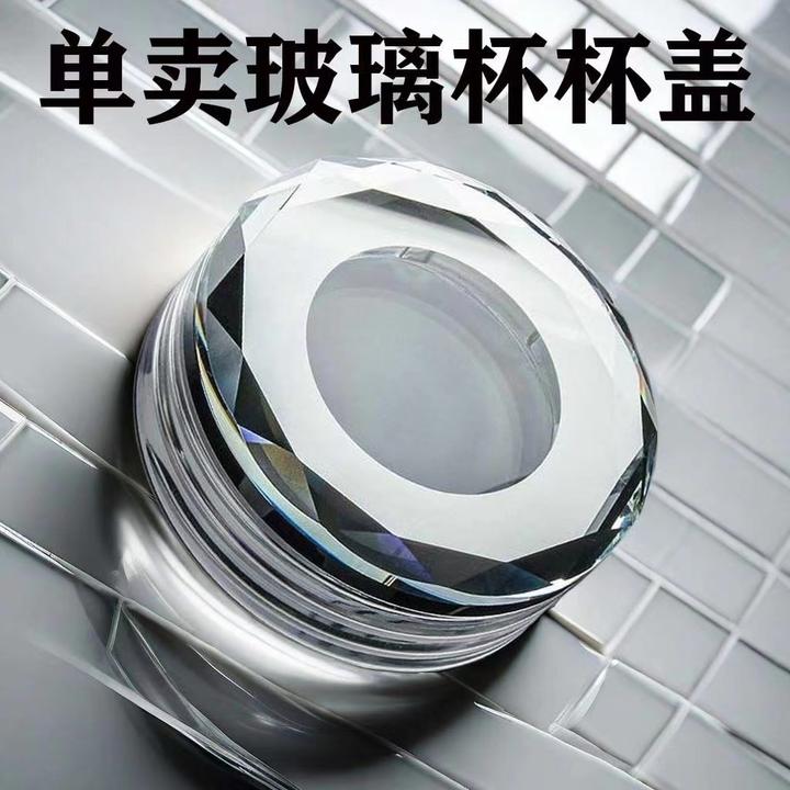 【单卖盖子配件】通用盖玻璃杯盖子透明钻石盖水杯盖茶杯防漏杯子