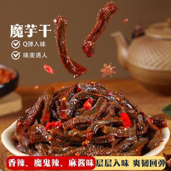 长沙魔芋干湖南特产麻酱香辣魔鬼辣魔芋干休闲零食小吃Q弹解馋