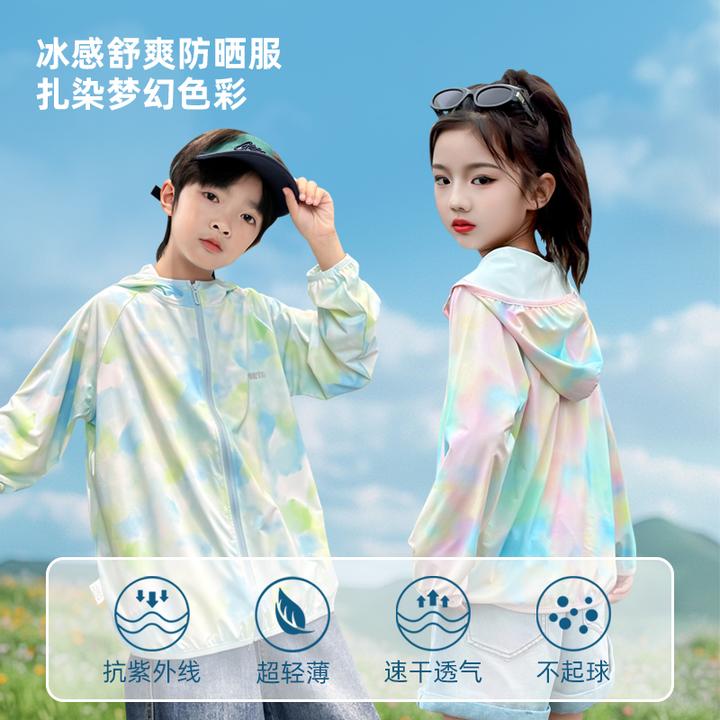 【梦幻色系】儿童防晒衣防紫外线透气冰感男女童夏季防晒服超轻薄