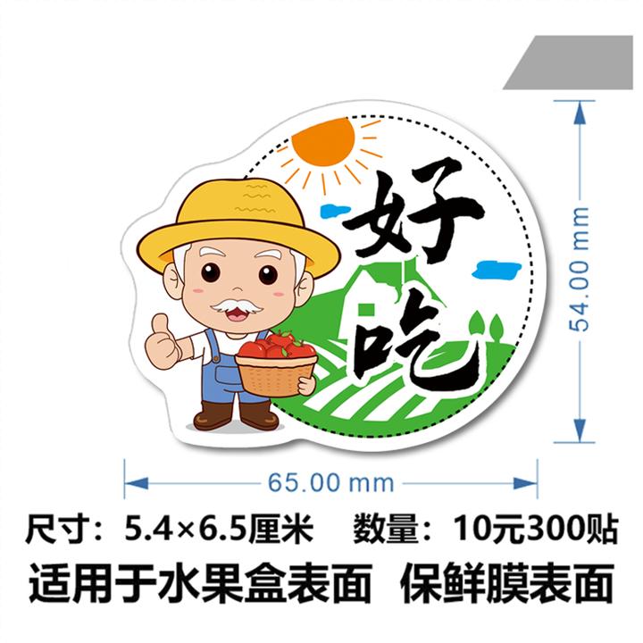 老爷爷系列不干胶贴纸水果店盒标打包标签贴支持定制