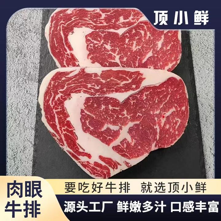 原切牛排【顶小鲜】澳洲进口谷饲原切M3+级眼肉牛排