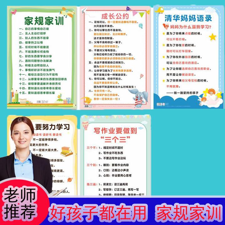 儿童家训家规墙贴全套挂图女孩男孩高端学习励志创意自律成长公约