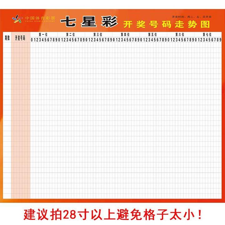 福彩走势图表格可体彩大乐透3d双色球排列5快乐8彩民家用挂图