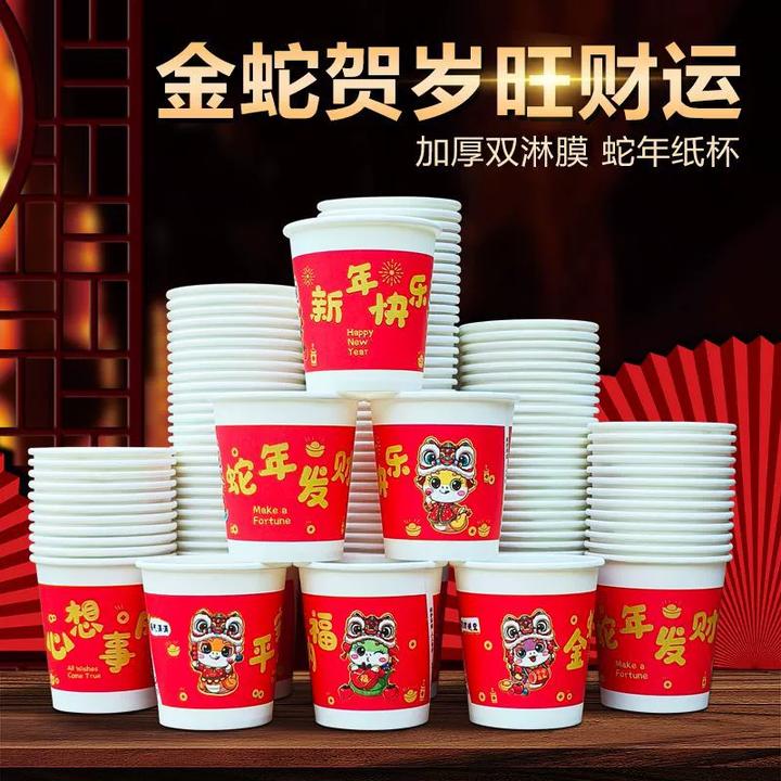 蛇年一次性纸杯2025新年红色喜庆水杯家用款加厚防烫高端餐桌用品