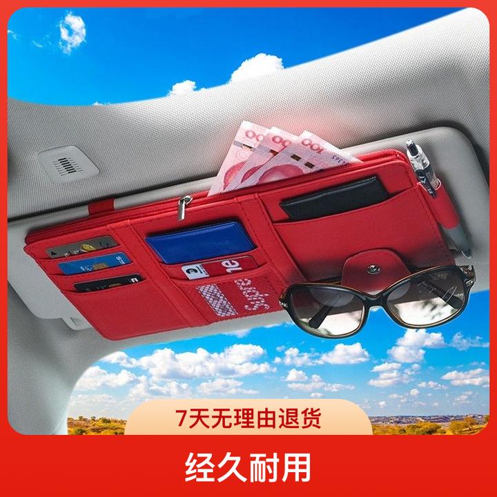 车载遮阳板收纳神器汽车挡光板票据卡包卡夹皓影车内证件袋眼镜夹
