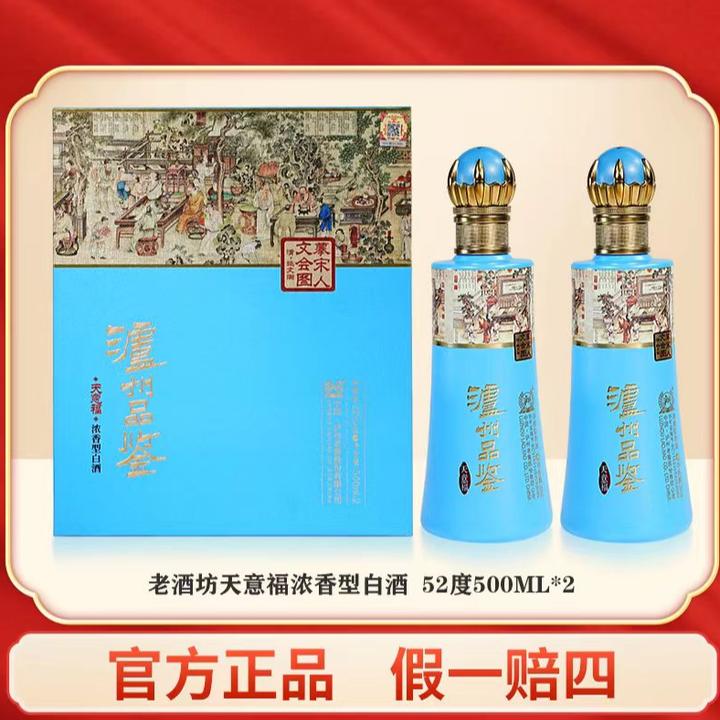 LUZHOU/泸州品鉴 天意福【酒水节】 浓香型礼盒白酒52度500ml*6