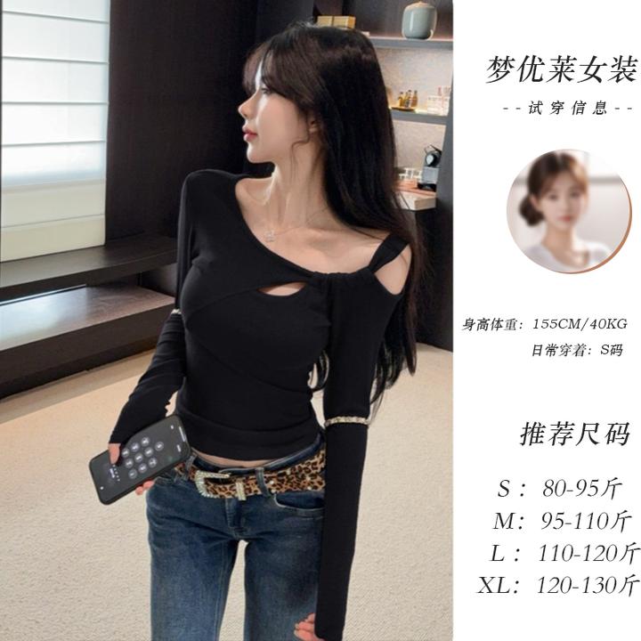 梦优莱性感辣妹风黑色镂空长袖T恤女2025秋冬气质不规则露肩上衣