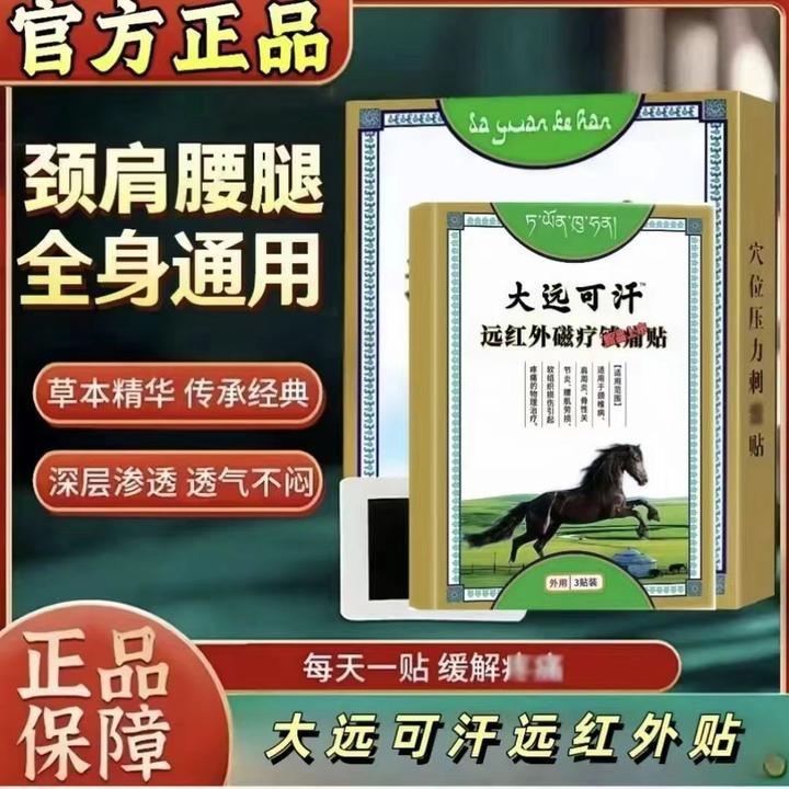 【官方正品】大元大远可汗远红外疗贴穴位贴大可汗膝盖腰椎贴老黑膏