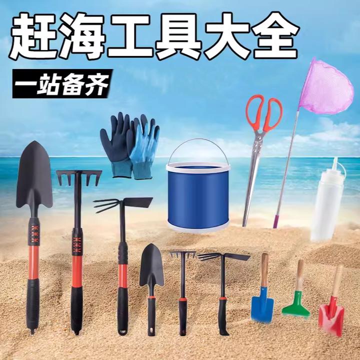 赶海工具套装大全成人挖蛤蜊螃蟹手套沙滩铲夹子儿童装备挖沙耙子