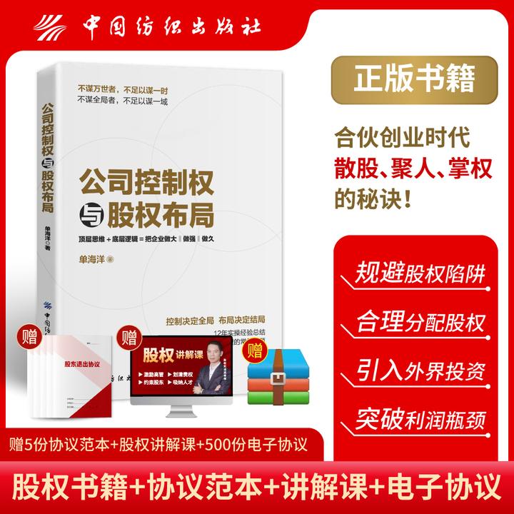 老板必读【公司控制权与股权布局】，助力股东老板稳抓企业控制权