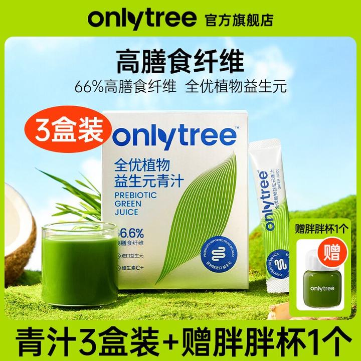OnlyTree有机冻干植物益生元青汁双十一大麦若叶膳食果蔬粉B