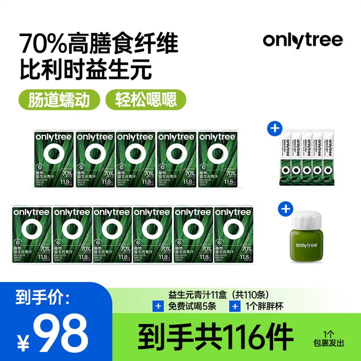 OnlyTree有机冻干植物益生元青汁含膳食纤维大麦若叶果蔬粉