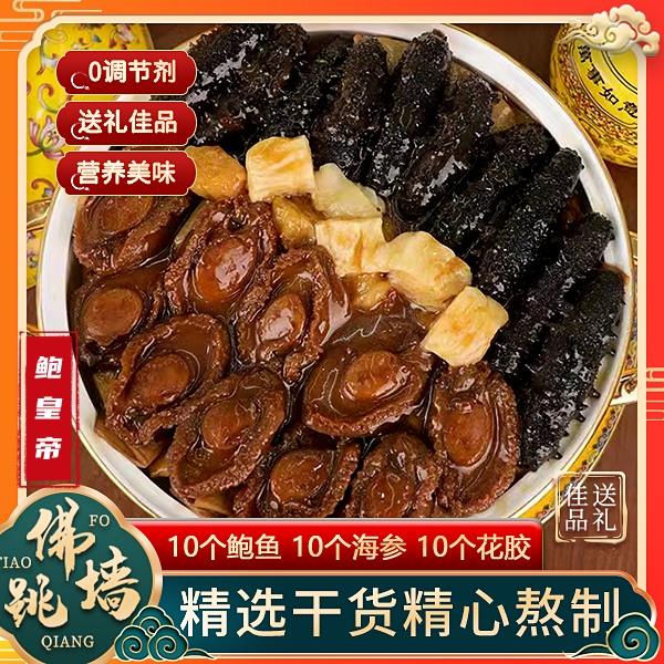 【厂家直销】10人份豪华版佛跳墙送10只装即食花胶营养滋补送礼佳品