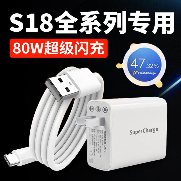 适用VIVOS18原装充电器80W超级闪充vivo s18手机充电头闪充加长线
