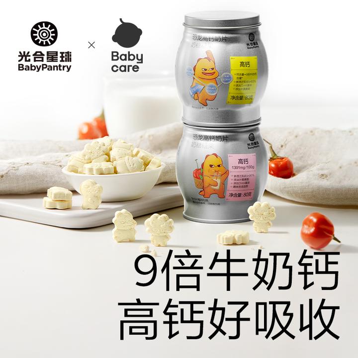 【官旗直播】光合星球高钙奶片儿童营养零食糖果无添加砂糖