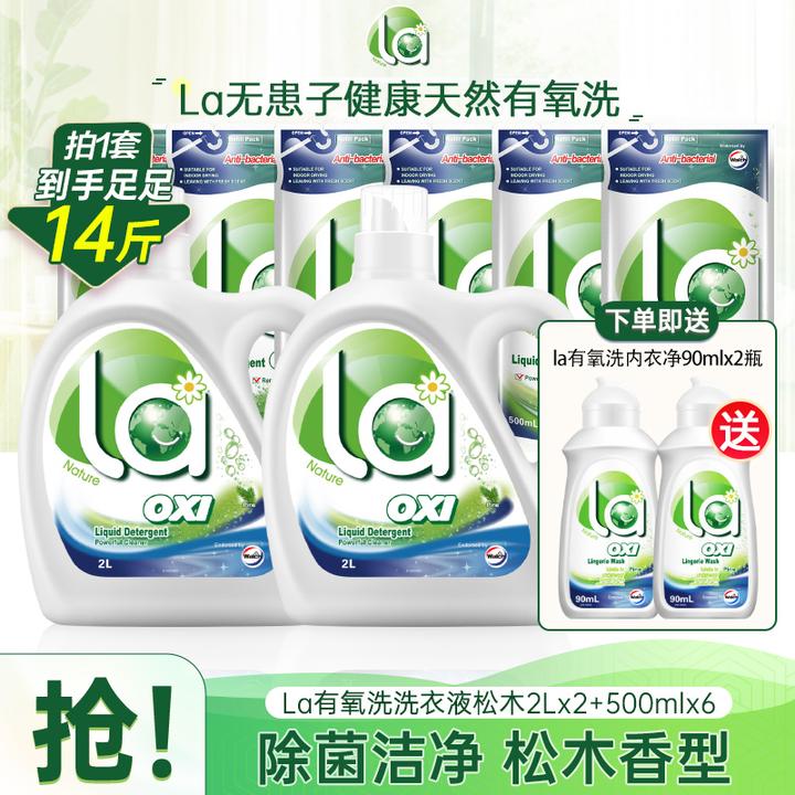 La洗衣液2L*2+500ml*6+内衣净90ml*2