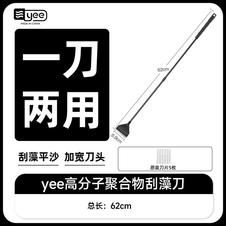 YEE鱼缸清洗除藻刀清理刷内壁清洁工具刮刀不伤玻璃刮藻刀神器