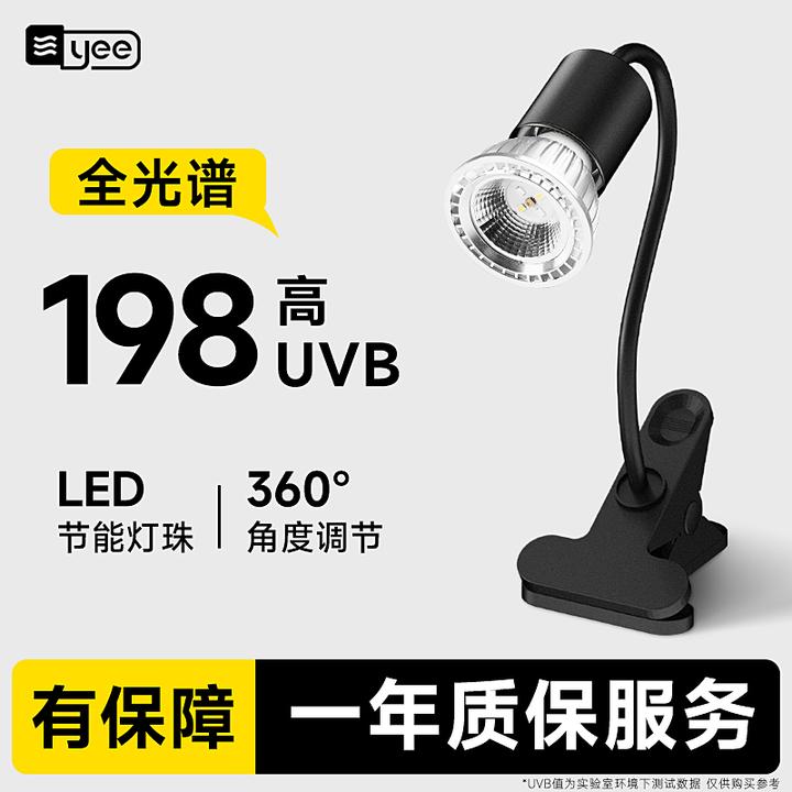 YEE乌龟晒背灯加热保温灯uva+uvb太阳灯爬宠加热龟缸灯保温补钙