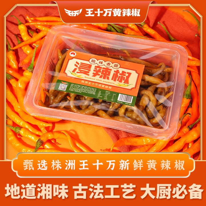王十万正宗株洲王十万黄辣椒传统手工制作盒装香脆浸辣椒500g