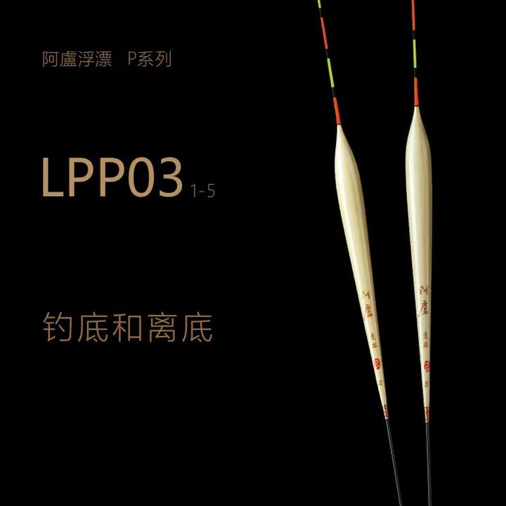 阿卢浮漂正品LPP03长身底钓鲫鱼漂高灵敏黑坑竞技轻弱口芦苇鱼漂