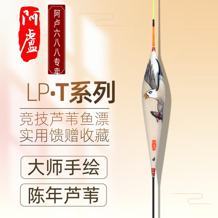 阿卢正品手绘T28雄鹰展翅芦苇竞技鲫鱼鲤鱼高灵敏浮漂刘松松推荐