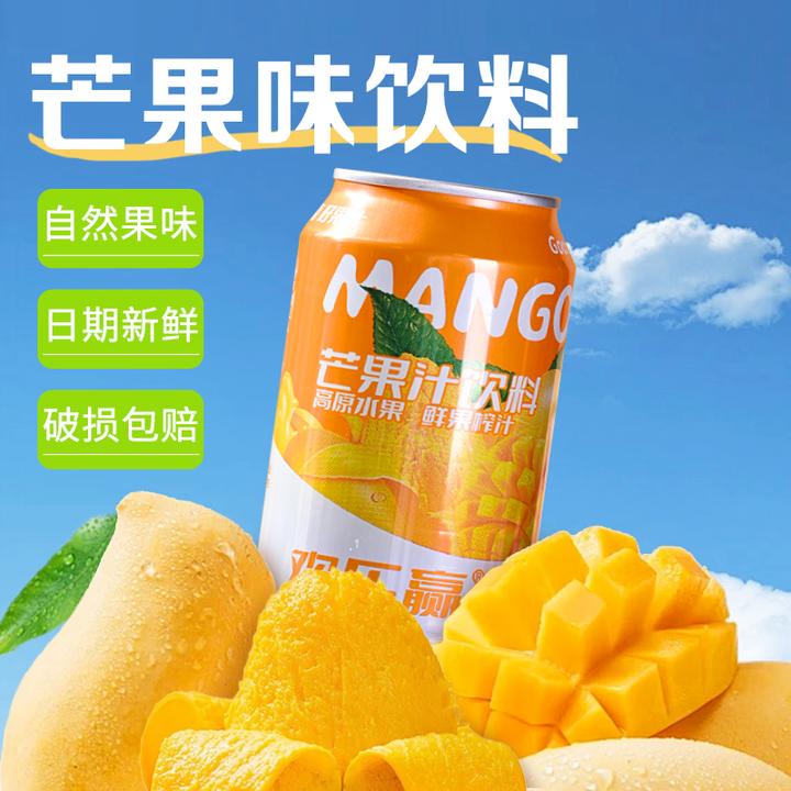 芒果汁果汁饮料铝罐装高颜值泡沫箱装常温火锅大排档饮料新鲜果味