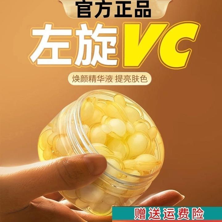 左旋VC精华液维c精华原液乳液胶囊提亮抗皱紧致改善暗沉官方正品