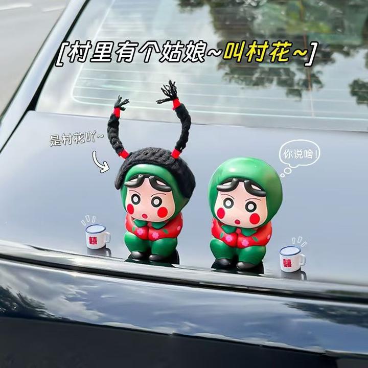 汽车摆件车尾部翠花村花蜡笔小新车内车顶公仔电动车玩偶摆件