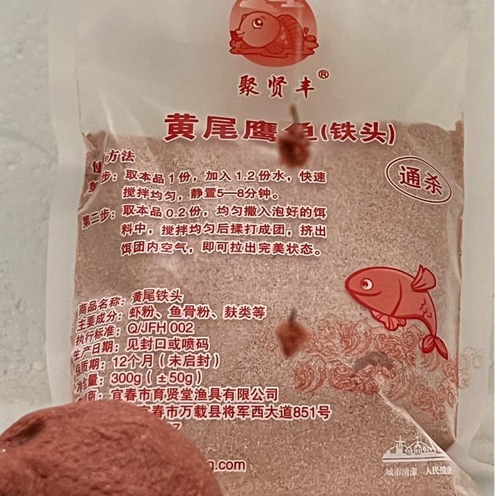 300克黄尾铁头（通杀）黄尾饵料铁头饵料鲮鱼饵料细粉饵快速成团