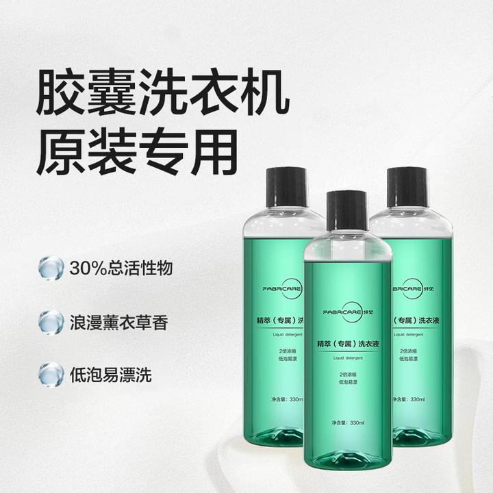 纤见2腔墨盒洗衣机专用精萃洗衣液330ml*3瓶