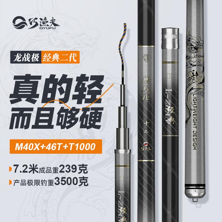 巧渔夫龙战极经典大综合鱼竿手竿大物竿鲢鳙翘嘴草鱼专业垂钓渔具