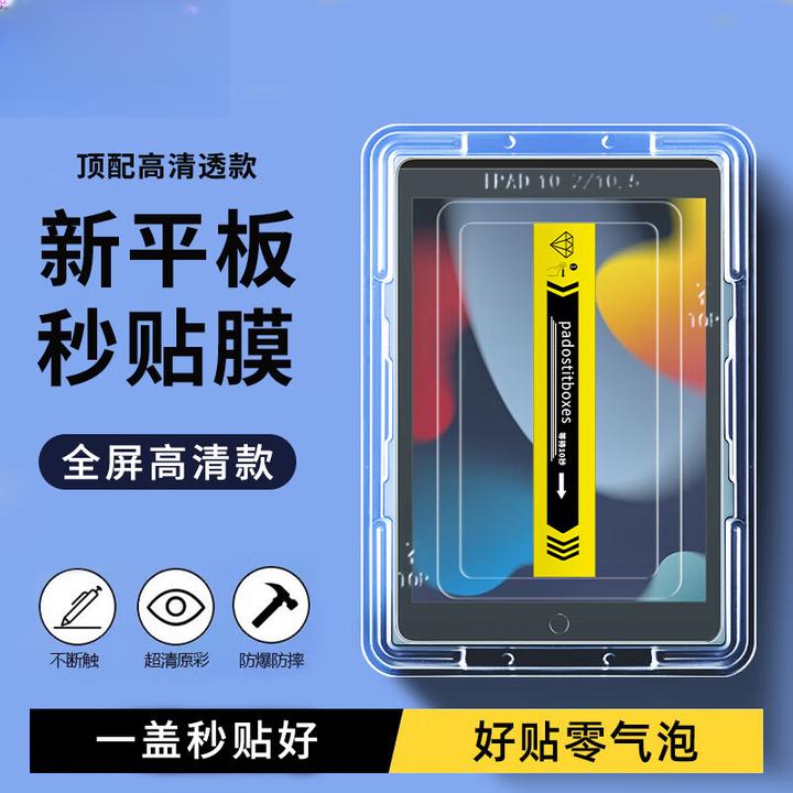 适用苹果iPad9/8/7钢化膜秒贴无尘仓10.2英寸 2021平板保护贴膜