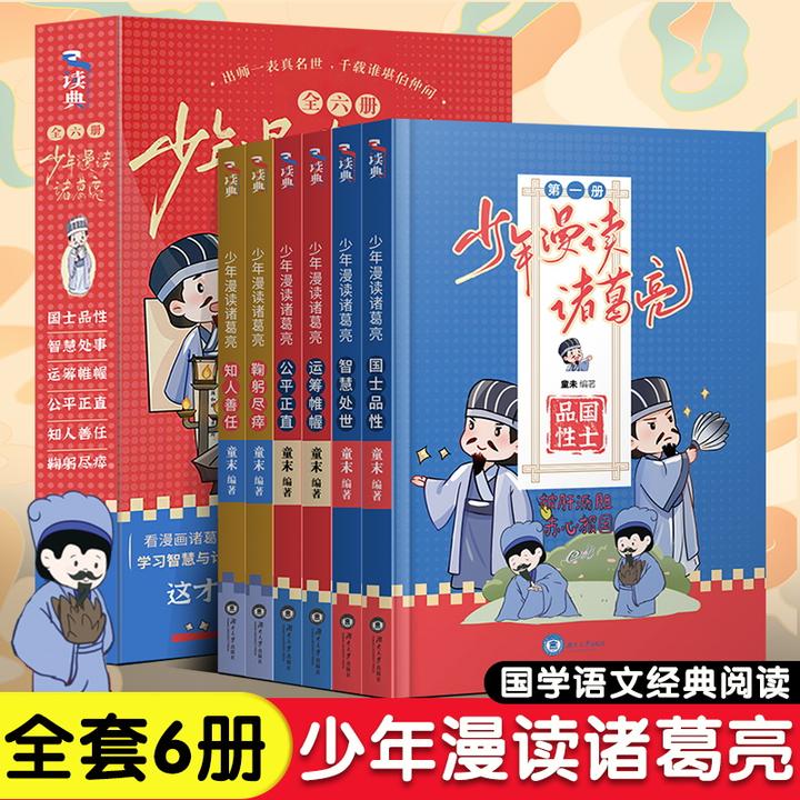 儿童漫读诸葛亮 孩子的成长启蒙书亲子课外阅读儿童节