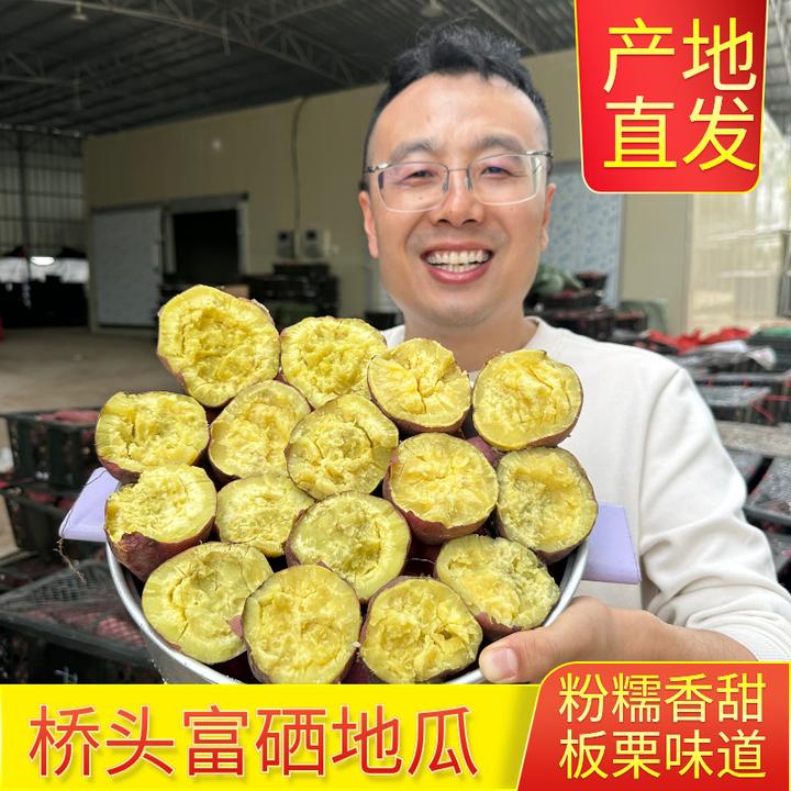 软糯香甜糖化海南澄迈桥头富硒地瓜板栗红薯番薯山芋