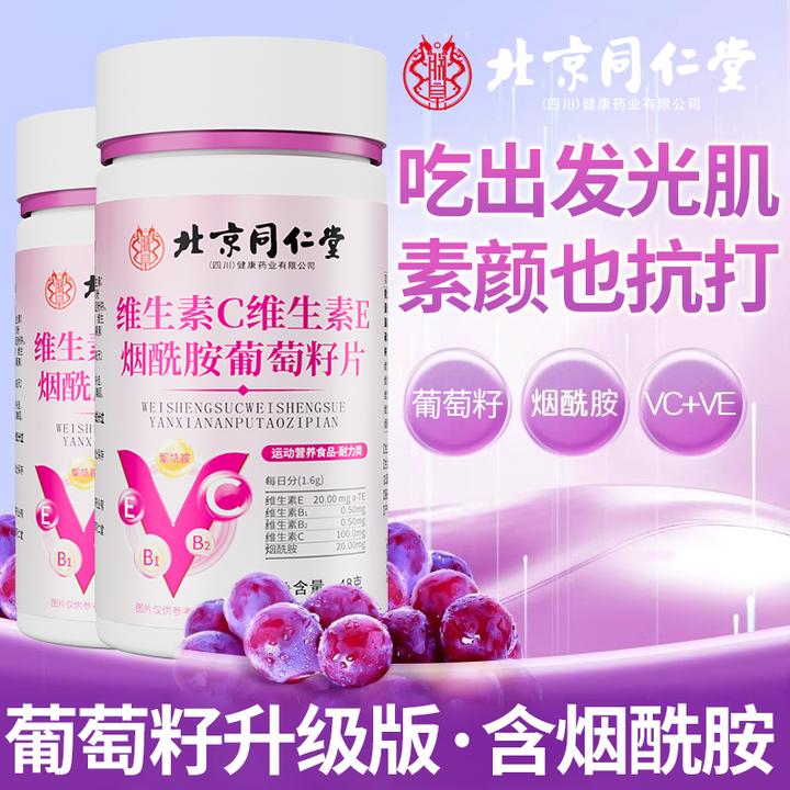 维生素C维生素E烟酰胺葡萄籽片女性内调全身体美内服养白女生必备