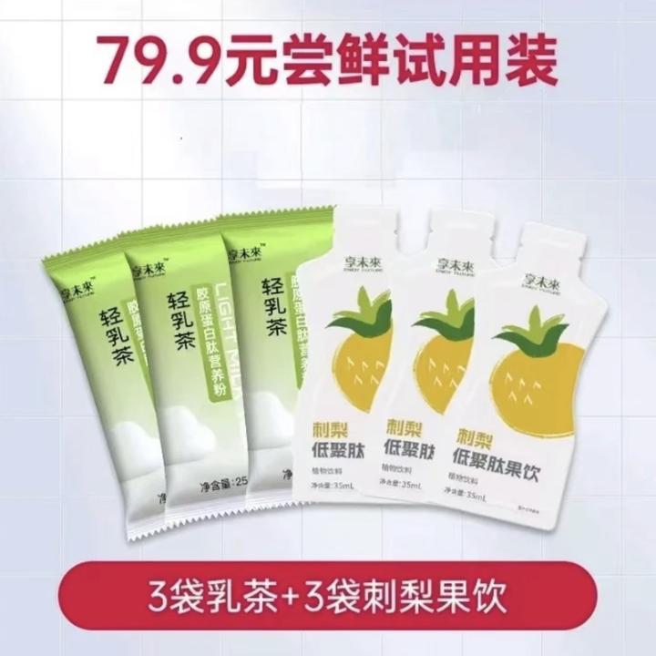 （体验装6包）享未来乳茶刺梨