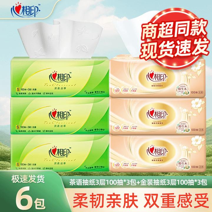 【组合装】心相印经典系列100抽加厚抽取式三层大号纸巾抽纸便携装