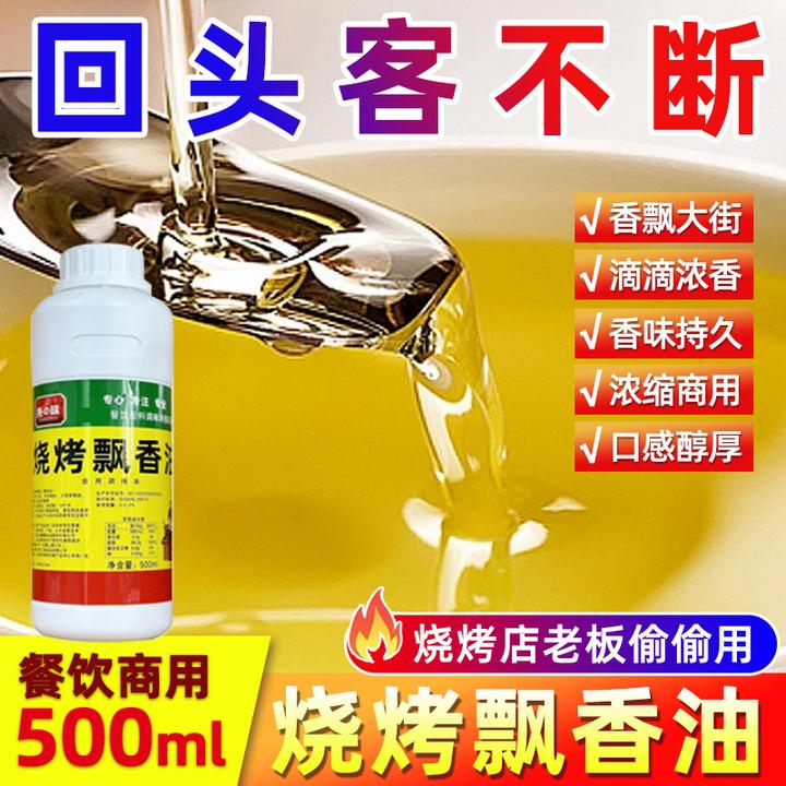 尧之味烧烤魔油烧烤飘香油烤肉烧烤刷油铁板鱿鱼面筋烧烤炸串增香