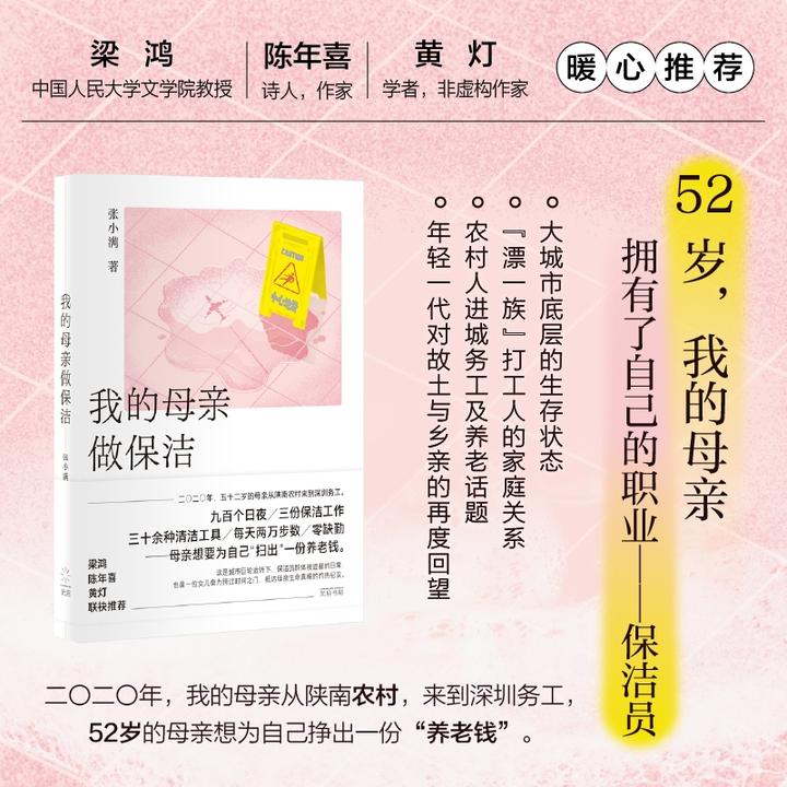 我的母亲做保洁 张小满著 保洁员被遮蔽的日常现当代文学散文随笔