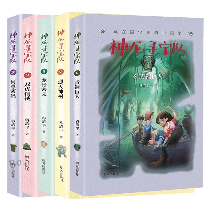 博库 神龙寻宝队6-10 共5册 书籍 正版图书推荐 明天出版社