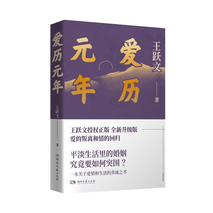 博库 爱历元年 书籍 正版图书推荐 湖南文艺出版社