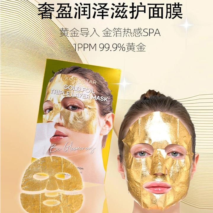 可可星奢盈面膜体热反射膜纸专利天丝层+水分膜+金箔层