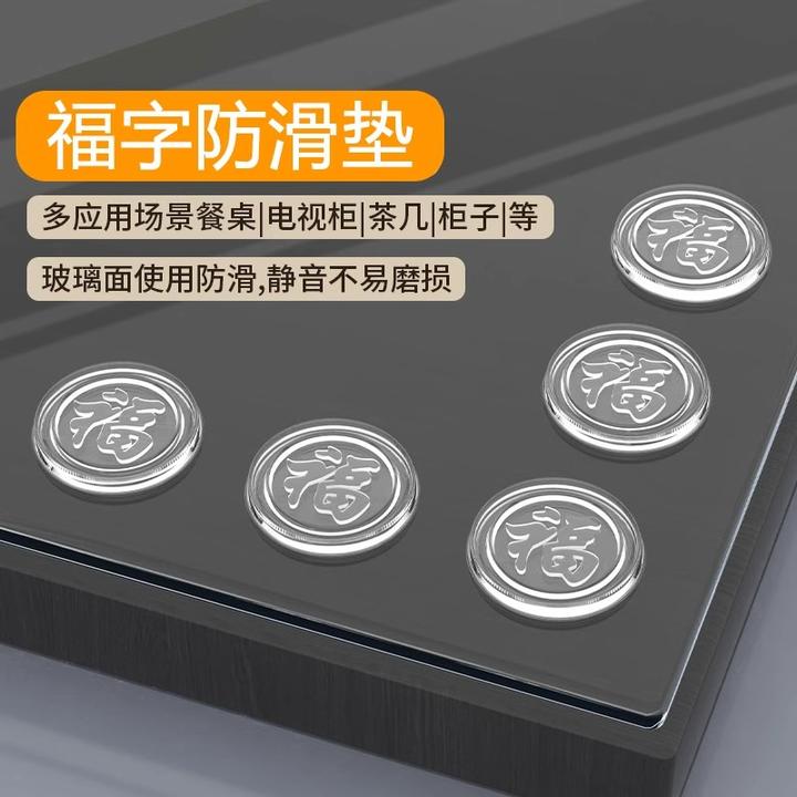 玻璃防滑垫片家具茶几红木桌面固定垫片透明福字餐桌台面防滑垫片