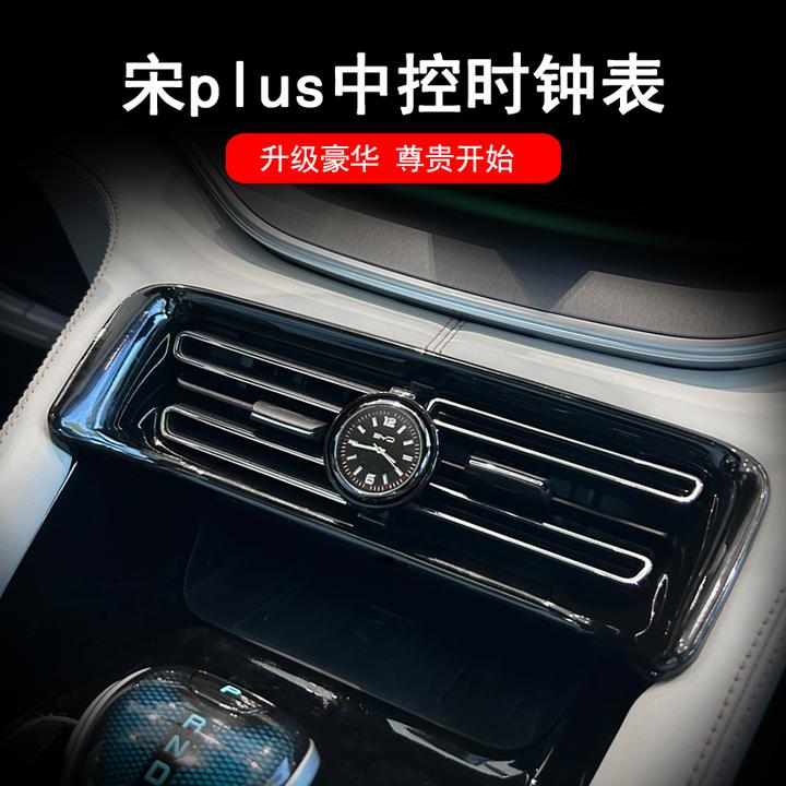 比亚迪宋plus dmi/ev 秦plus汉唐中控时钟表车载表盘出风口时钟表