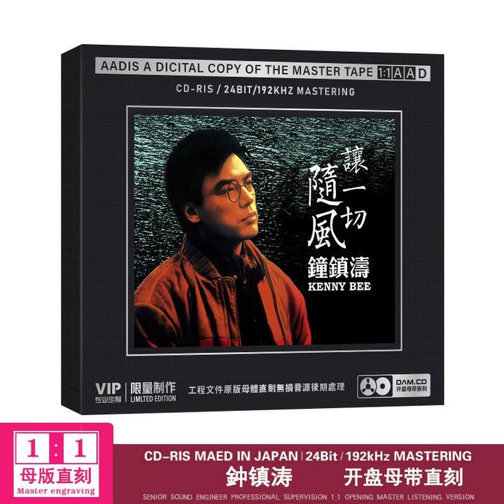 钟镇涛CD光盘经典歌曲老歌风继续吹无损高音质1:1母盘直刻CD碟片