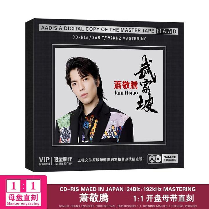 正版萧敬腾专辑CD光盘流行经典歌曲老歌1:1母盘直刻CD碟片无损