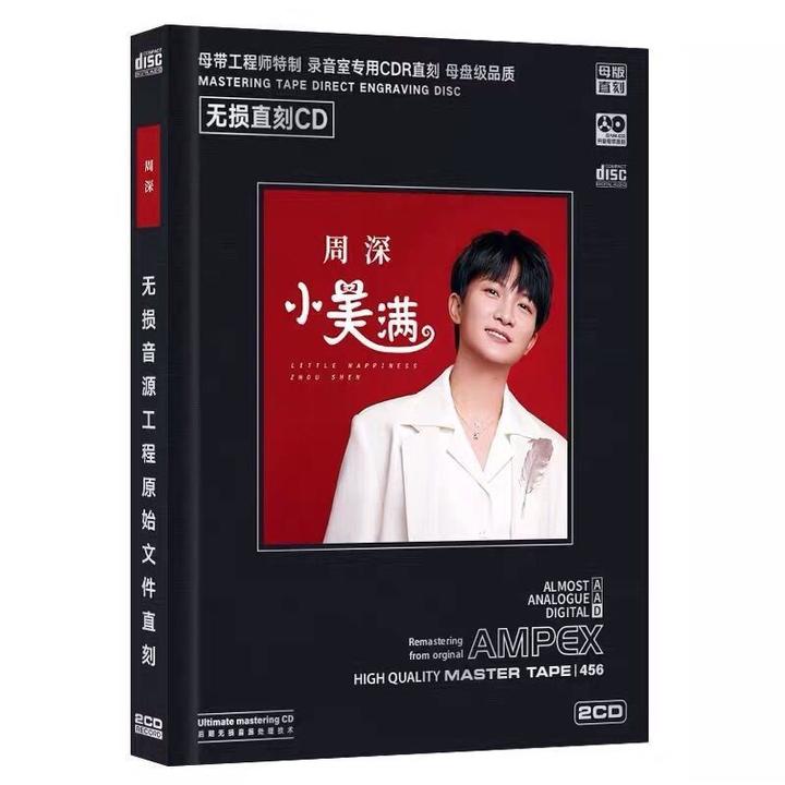 周深cd小美满大鱼光亮热门流行歌曲无损直刻音质官方正版cd碟片
